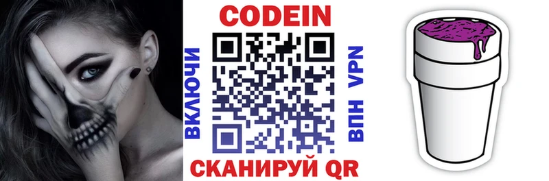 сайты даркнета наркотические препараты блэк спрут Северо-Курильск Codein напиток Lean (лин)